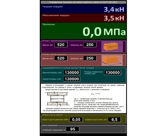 Испытательный пресс ТП-1-1500 5